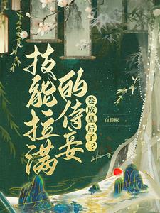 人在太子后院,一起卷起来!