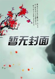 我纯爷们,你让我进化成天女兽?